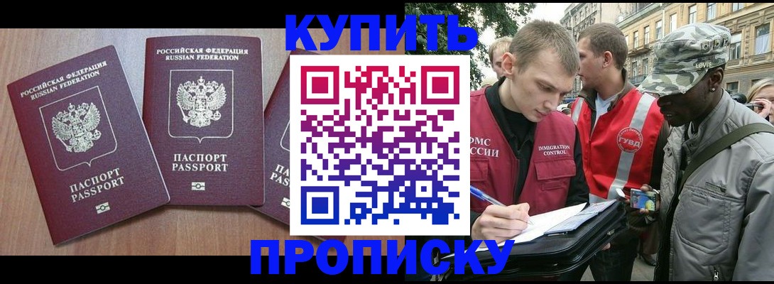 прописка от собственника в Бабаево
