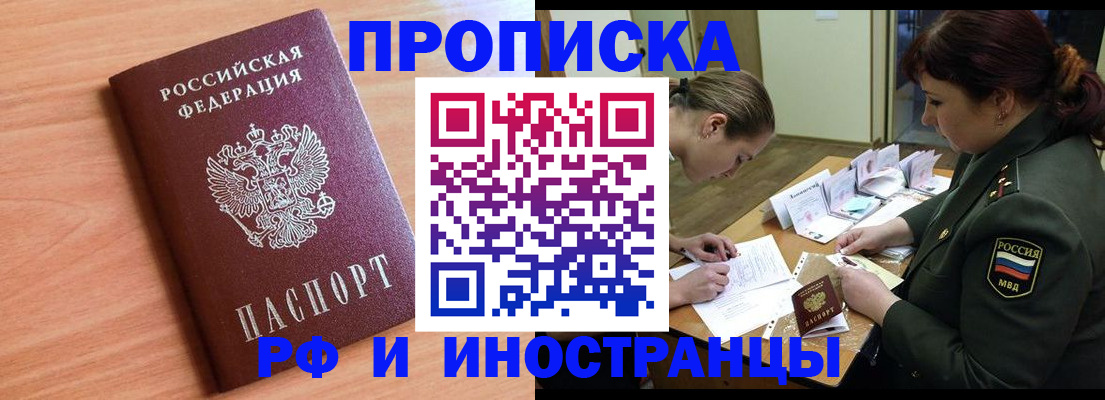 прописка регистрация в Бабаево