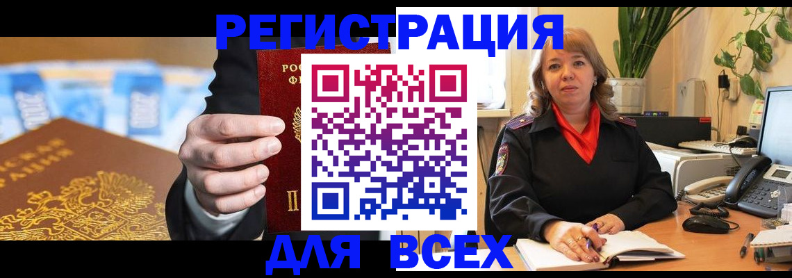 прописка для военкомата в Бабаево