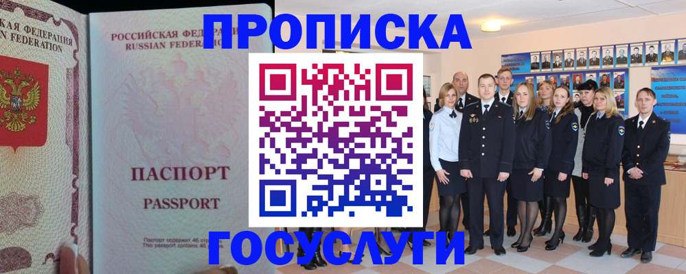 временная регистрация для школы в Бабаево